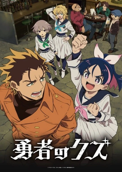 Anime Yuusha no Kuzu